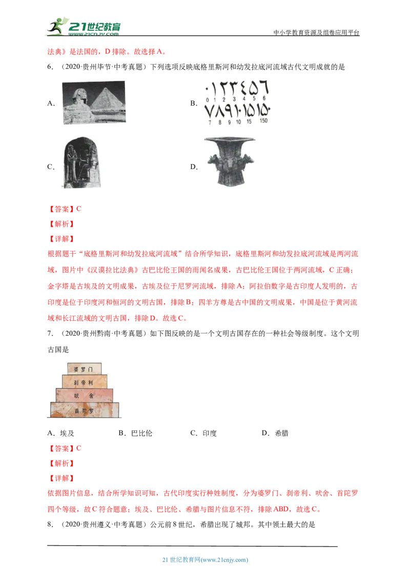 25第二十五单元古代亚非欧文明(第1-6课)中考历史总复习讲练学案（含解析）_8历史中考复习_2023年中考复习资料_专项复习_备考2023中考历史总复习讲练学案（含解析）