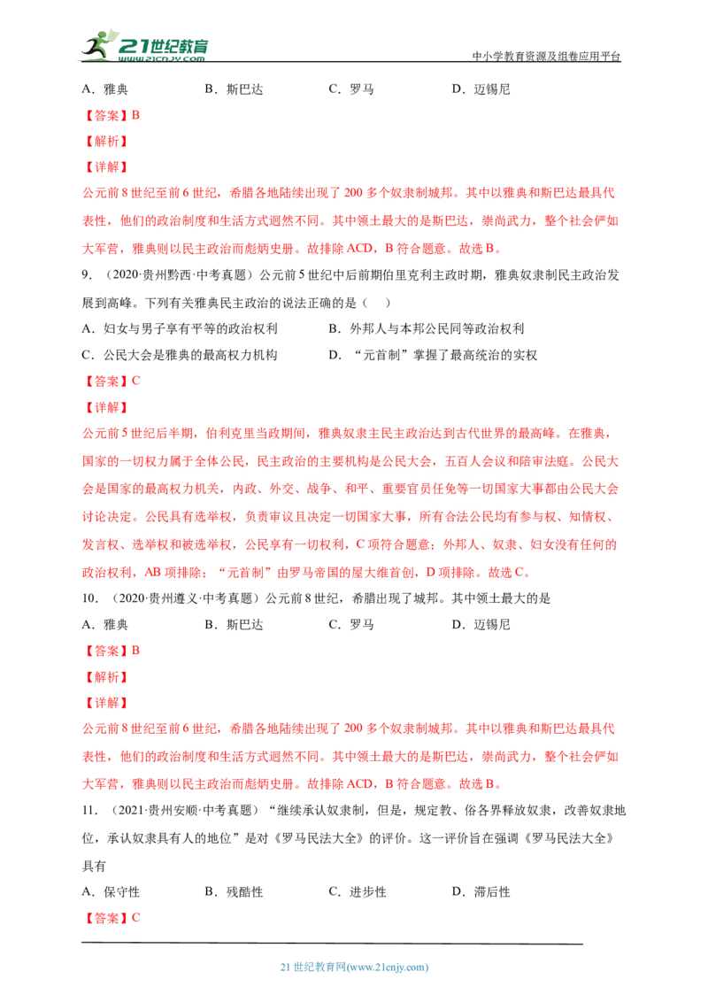 25第二十五单元古代亚非欧文明(第1-6课)中考历史总复习讲练学案（含解析）_8历史中考复习_2023年中考复习资料_专项复习_备考2023中考历史总复习讲练学案（含解析）