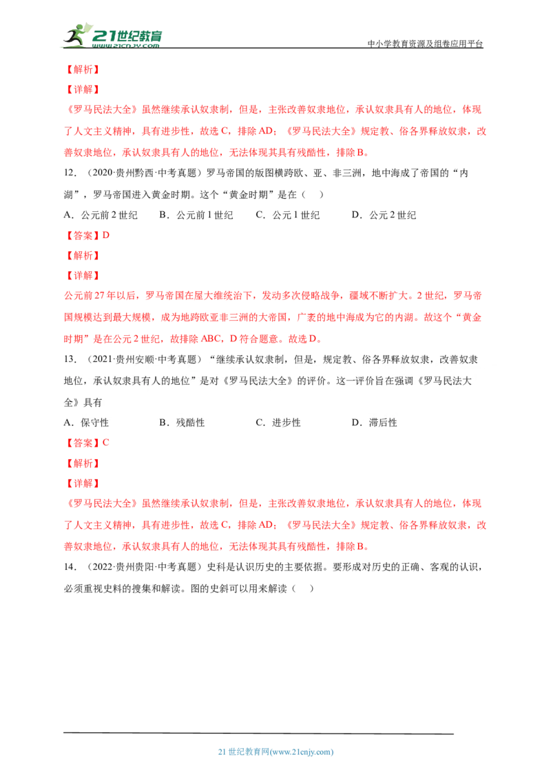 25第二十五单元古代亚非欧文明(第1-6课)中考历史总复习讲练学案（含解析）_8历史中考复习_2023年中考复习资料_专项复习_备考2023中考历史总复习讲练学案（含解析）