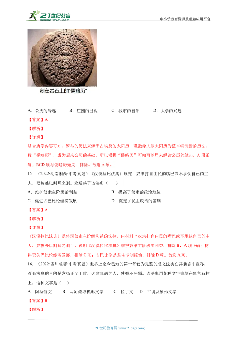 25第二十五单元古代亚非欧文明(第1-6课)中考历史总复习讲练学案（含解析）_8历史中考复习_2023年中考复习资料_专项复习_备考2023中考历史总复习讲练学案（含解析）