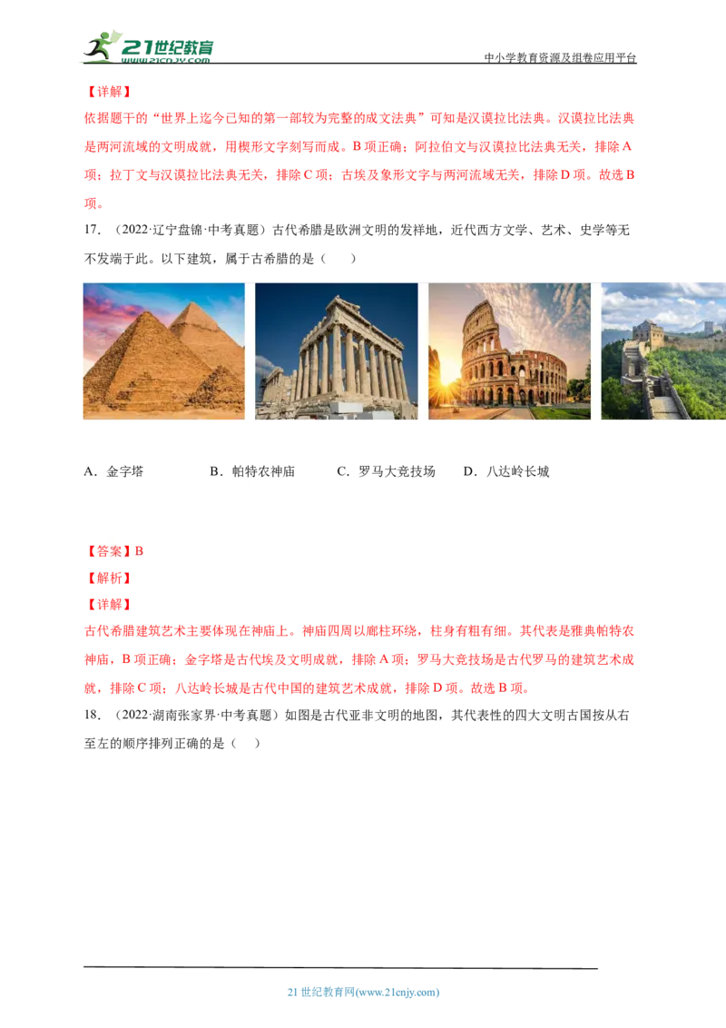 25第二十五单元古代亚非欧文明(第1-6课)中考历史总复习讲练学案（含解析）_8历史中考复习_2023年中考复习资料_专项复习_备考2023中考历史总复习讲练学案（含解析）