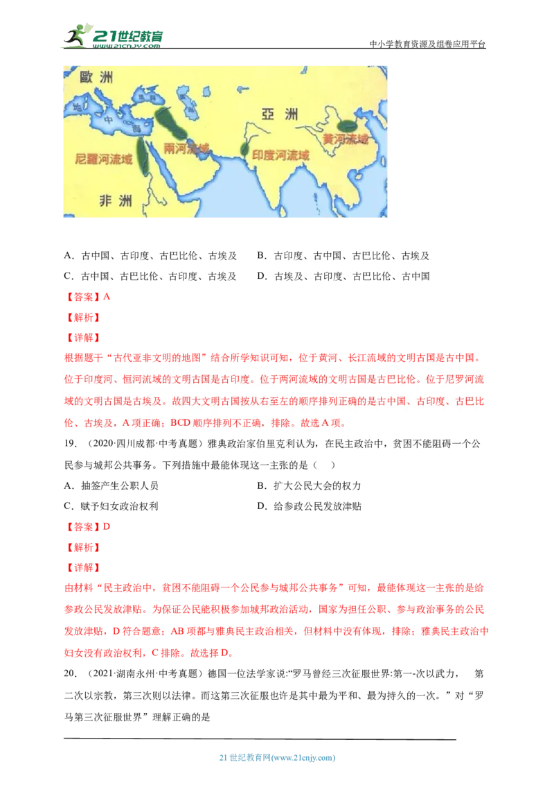 25第二十五单元古代亚非欧文明(第1-6课)中考历史总复习讲练学案（含解析）_8历史中考复习_2023年中考复习资料_专项复习_备考2023中考历史总复习讲练学案（含解析）