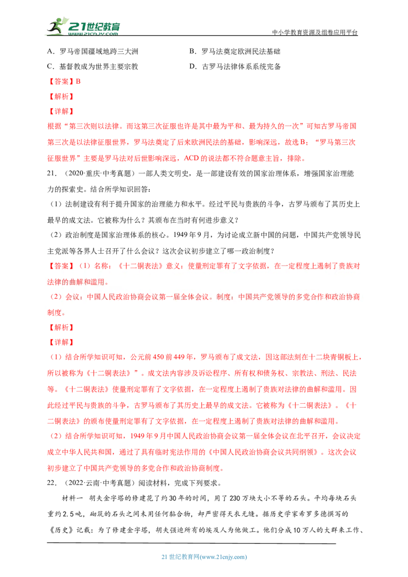 25第二十五单元古代亚非欧文明(第1-6课)中考历史总复习讲练学案（含解析）_8历史中考复习_2023年中考复习资料_专项复习_备考2023中考历史总复习讲练学案（含解析）