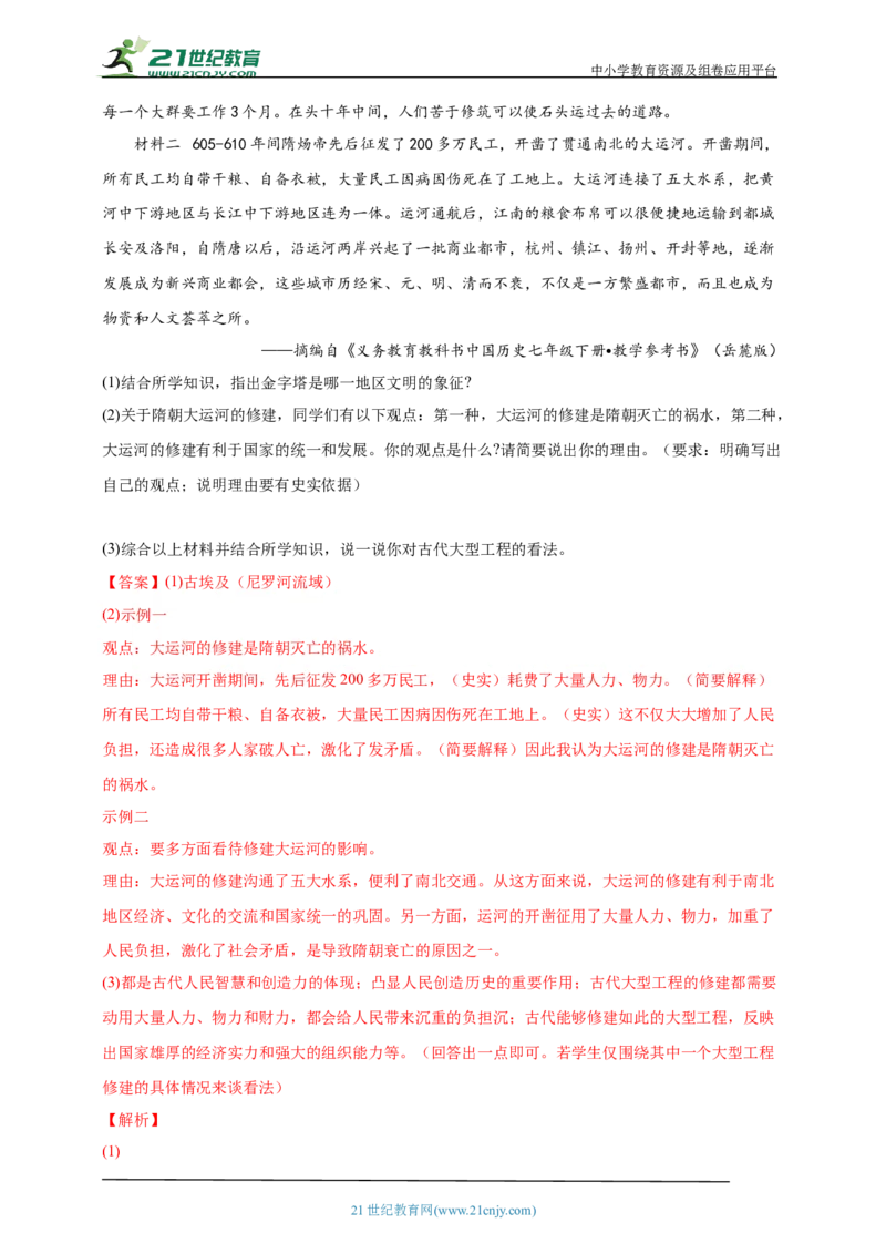 25第二十五单元古代亚非欧文明(第1-6课)中考历史总复习讲练学案（含解析）_8历史中考复习_2023年中考复习资料_专项复习_备考2023中考历史总复习讲练学案（含解析）