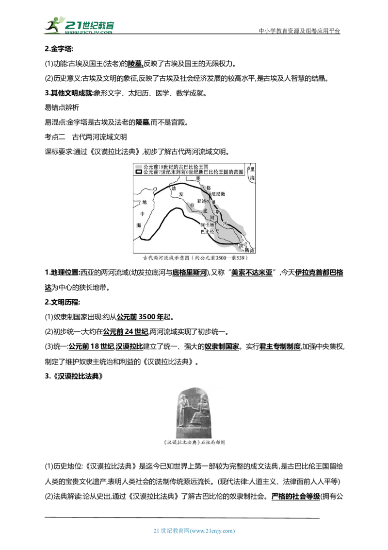 25第二十五单元古代亚非欧文明(第1-6课)中考历史总复习讲练学案（含解析）_8历史中考复习_2023年中考复习资料_专项复习_备考2023中考历史总复习讲练学案（含解析）