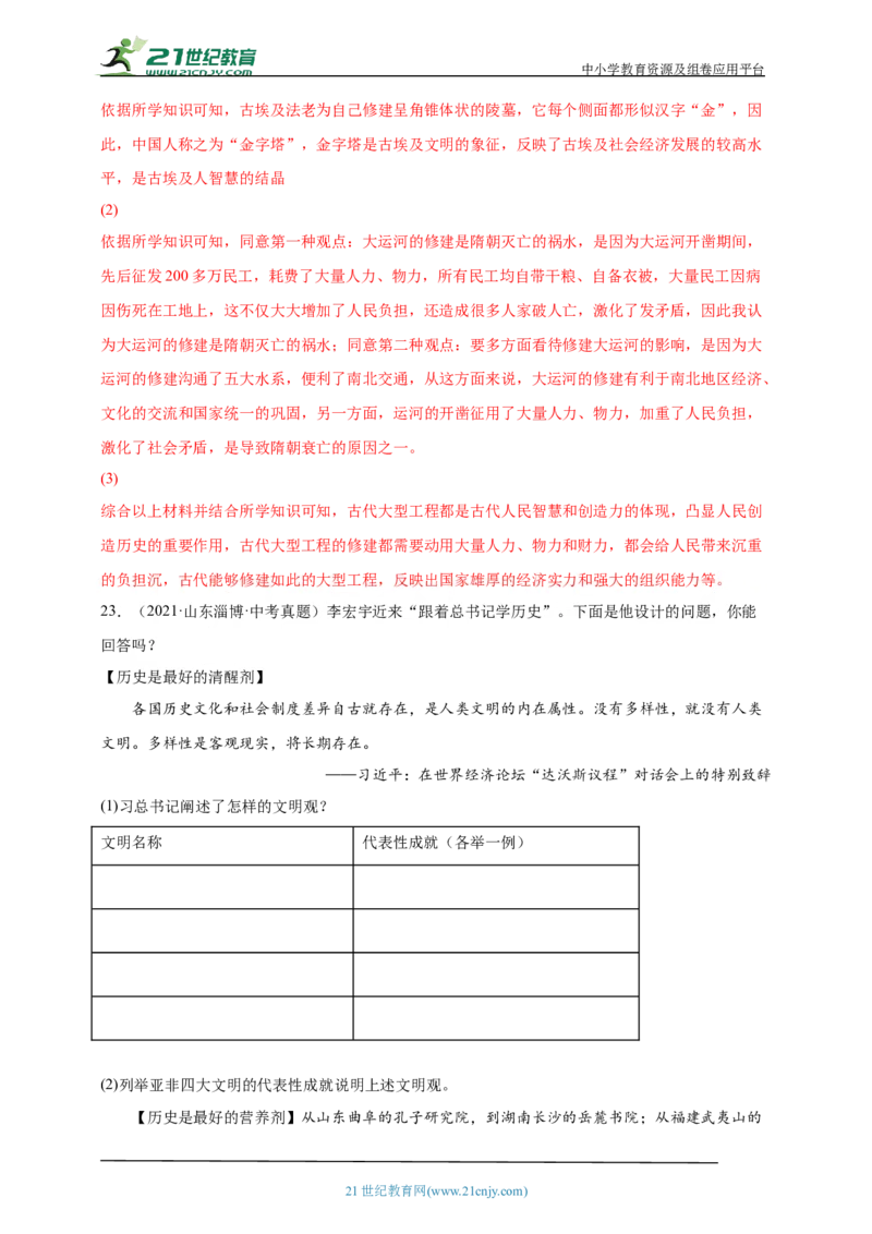 25第二十五单元古代亚非欧文明(第1-6课)中考历史总复习讲练学案（含解析）_8历史中考复习_2023年中考复习资料_专项复习_备考2023中考历史总复习讲练学案（含解析）