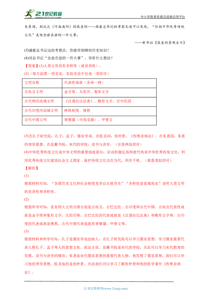 25第二十五单元古代亚非欧文明(第1-6课)中考历史总复习讲练学案（含解析）_8历史中考复习_2023年中考复习资料_专项复习_备考2023中考历史总复习讲练学案（含解析）