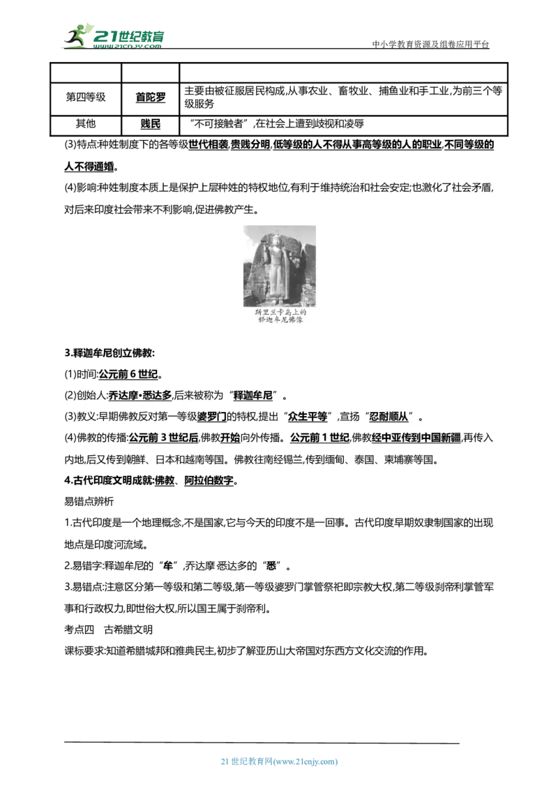 25第二十五单元古代亚非欧文明(第1-6课)中考历史总复习讲练学案（含解析）_8历史中考复习_2023年中考复习资料_专项复习_备考2023中考历史总复习讲练学案（含解析）