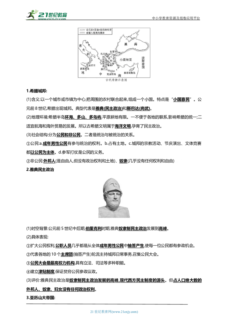 25第二十五单元古代亚非欧文明(第1-6课)中考历史总复习讲练学案（含解析）_8历史中考复习_2023年中考复习资料_专项复习_备考2023中考历史总复习讲练学案（含解析）