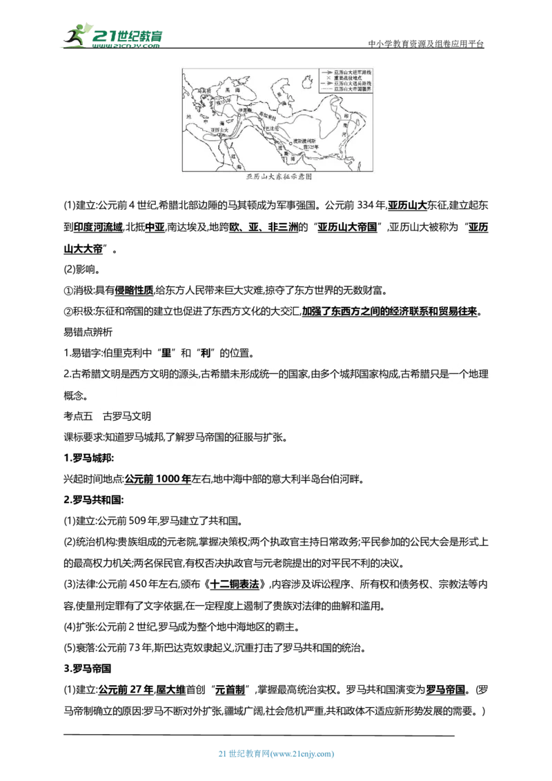 25第二十五单元古代亚非欧文明(第1-6课)中考历史总复习讲练学案（含解析）_8历史中考复习_2023年中考复习资料_专项复习_备考2023中考历史总复习讲练学案（含解析）