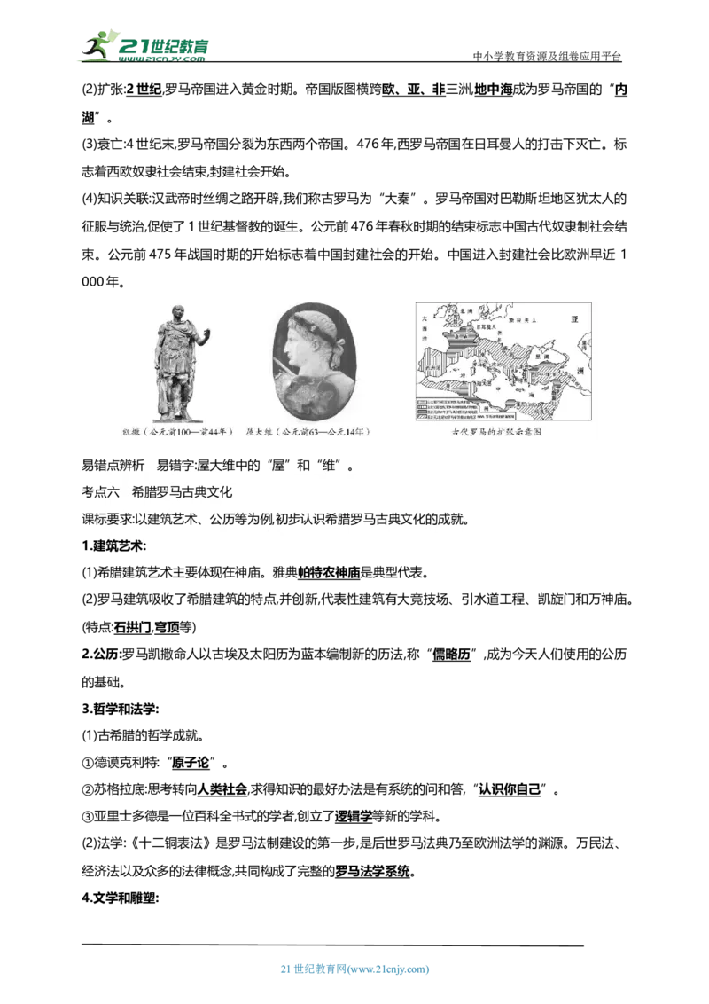 25第二十五单元古代亚非欧文明(第1-6课)中考历史总复习讲练学案（含解析）_8历史中考复习_2023年中考复习资料_专项复习_备考2023中考历史总复习讲练学案（含解析）