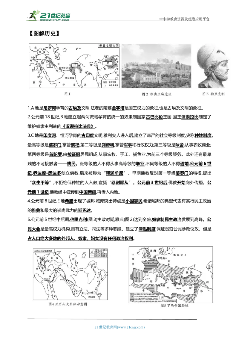 25第二十五单元古代亚非欧文明(第1-6课)中考历史总复习讲练学案（含解析）_8历史中考复习_2023年中考复习资料_专项复习_备考2023中考历史总复习讲练学案（含解析）