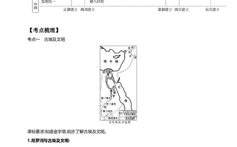 25第二十五单元古代亚非欧文明(第1-6课)中考历史总复习讲练学案（含解析）_8历史中考复习_2023年中考复习资料_专项复习_备考2023中考历史总复习讲练学案（含解析）