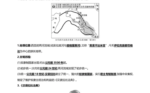 25第二十五单元古代亚非欧文明(第1-6课)中考历史总复习讲练学案（含解析）_8历史中考复习_2023年中考复习资料_专项复习_备考2023中考历史总复习讲练学案（含解析）