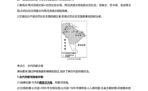 25第二十五单元古代亚非欧文明(第1-6课)中考历史总复习讲练学案（含解析）_8历史中考复习_2023年中考复习资料_专项复习_备考2023中考历史总复习讲练学案（含解析）