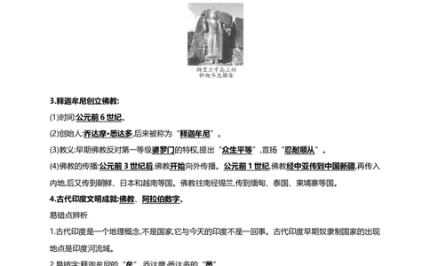 25第二十五单元古代亚非欧文明(第1-6课)中考历史总复习讲练学案（含解析）_8历史中考复习_2023年中考复习资料_专项复习_备考2023中考历史总复习讲练学案（含解析）