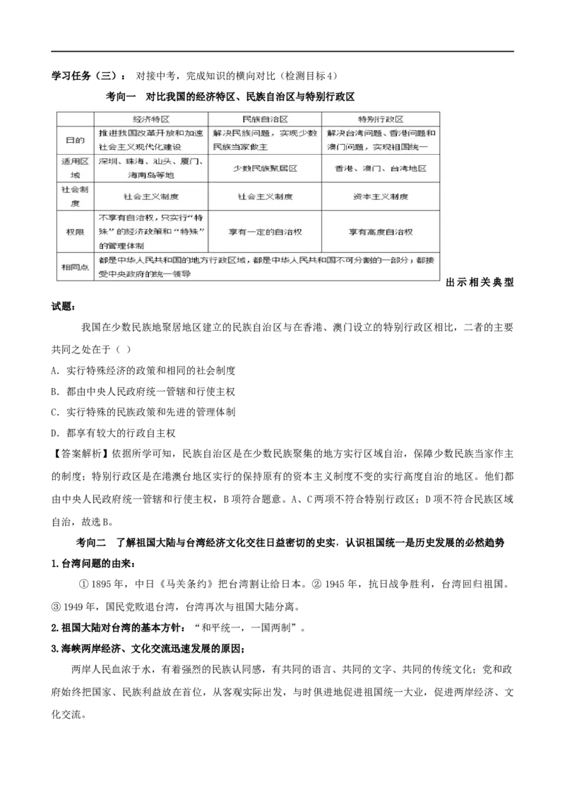 专题04民族团结与祖国统一（学历案）-2020年中考历史一轮复习学历案+课件+教学设计+测试+背诵清单（部编版）_8历史中考复习_2023年中考复习资料_一轮复习
