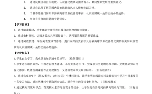 专题04民族团结与祖国统一（学历案）-2020年中考历史一轮复习学历案+课件+教学设计+测试+背诵清单（部编版）_8历史中考复习_2023年中考复习资料_一轮复习