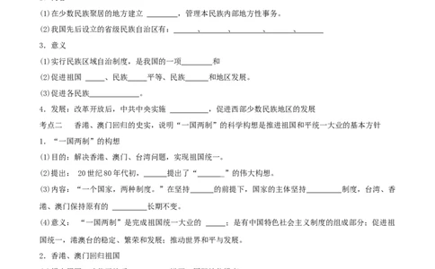 专题04民族团结与祖国统一（学历案）-2020年中考历史一轮复习学历案+课件+教学设计+测试+背诵清单（部编版）_8历史中考复习_2023年中考复习资料_一轮复习