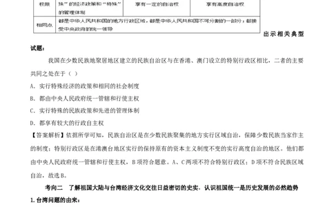专题04民族团结与祖国统一（学历案）-2020年中考历史一轮复习学历案+课件+教学设计+测试+背诵清单（部编版）_8历史中考复习_2023年中考复习资料_一轮复习