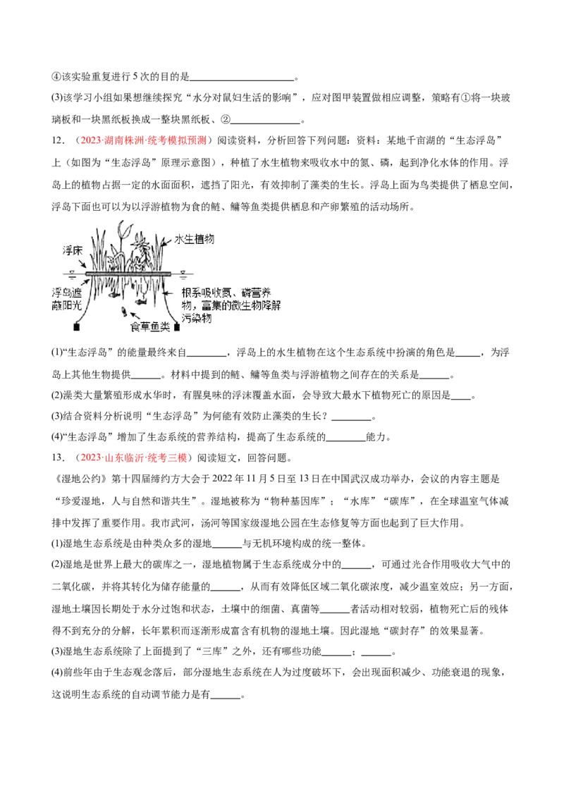 专题01生物和生物圈（原卷版）_6生物中考复习_2024年中考复习资料_一轮复习资料_❤备战2024年中考生物一轮复习考点帮（全国通用）_配套练习（原卷版+解析版）
