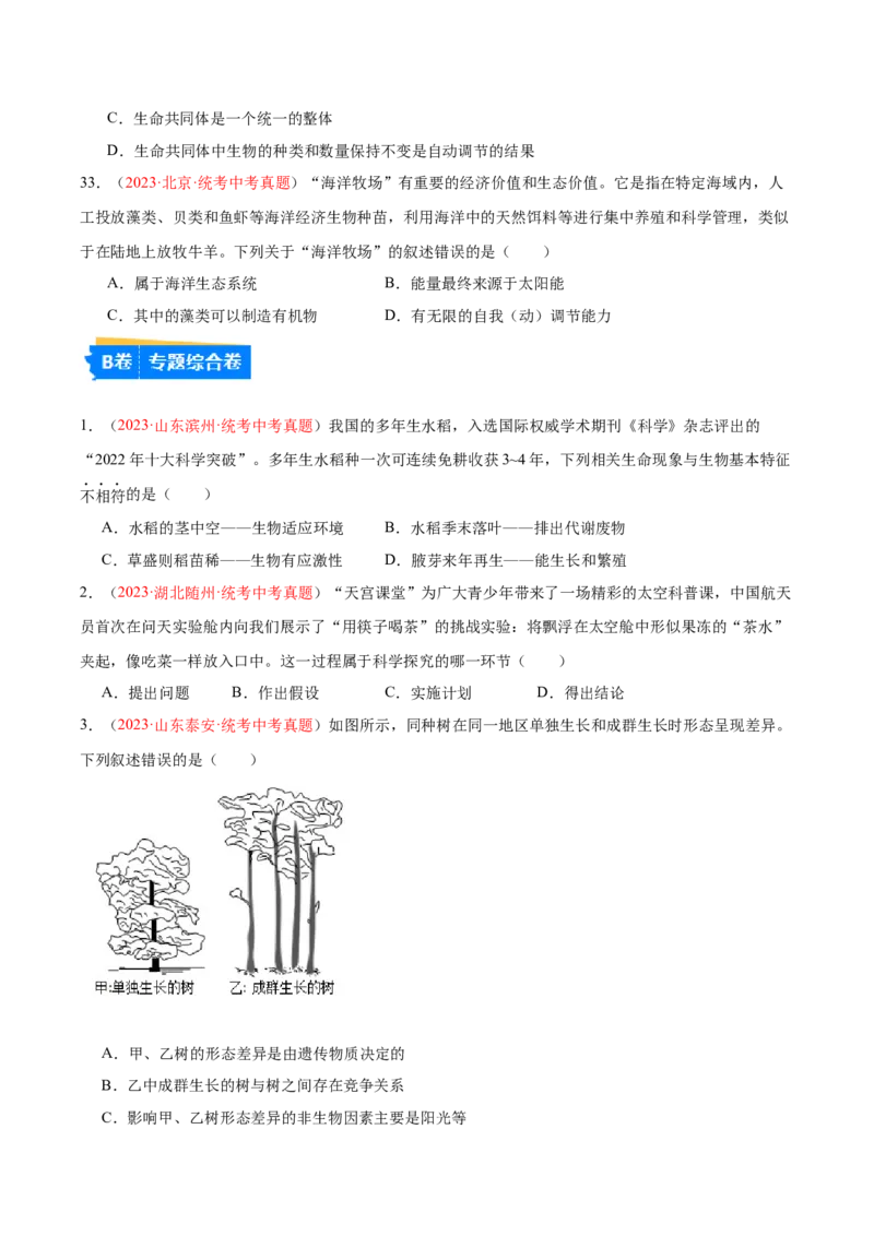 专题01生物和生物圈（原卷版）_6生物中考复习_2024年中考复习资料_一轮复习资料_❤备战2024年中考生物一轮复习考点帮（全国通用）_配套练习（原卷版+解析版）