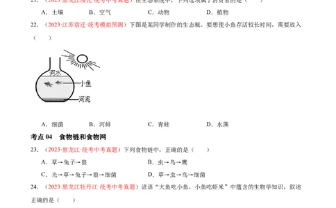 专题01生物和生物圈（原卷版）_6生物中考复习_2024年中考复习资料_一轮复习资料_❤备战2024年中考生物一轮复习考点帮（全国通用）_配套练习（原卷版+解析版）