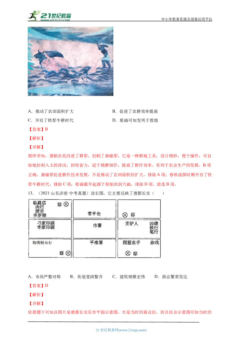 7第七单元隋唐时期：繁荣与开放的时代(二)(第3-5课)中考历史总复习讲练学案（含解析）_8历史中考复习_2023年中考复习资料_专项复习_备考2023中考历史总复习讲练学案（含解析）