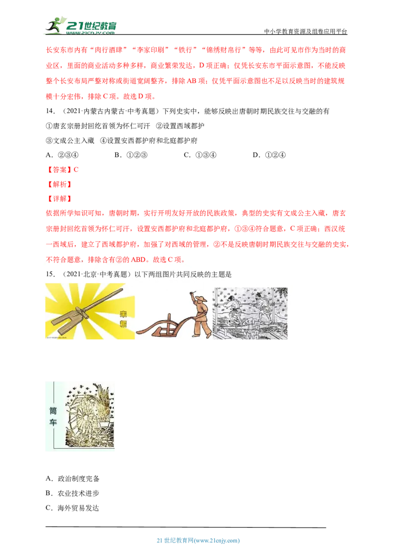 7第七单元隋唐时期：繁荣与开放的时代(二)(第3-5课)中考历史总复习讲练学案（含解析）_8历史中考复习_2023年中考复习资料_专项复习_备考2023中考历史总复习讲练学案（含解析）