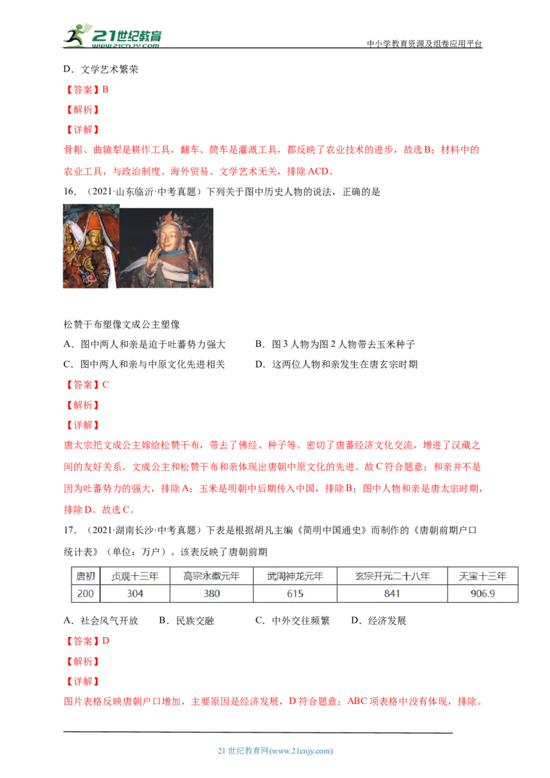 7第七单元隋唐时期：繁荣与开放的时代(二)(第3-5课)中考历史总复习讲练学案（含解析）_8历史中考复习_2023年中考复习资料_专项复习_备考2023中考历史总复习讲练学案（含解析）