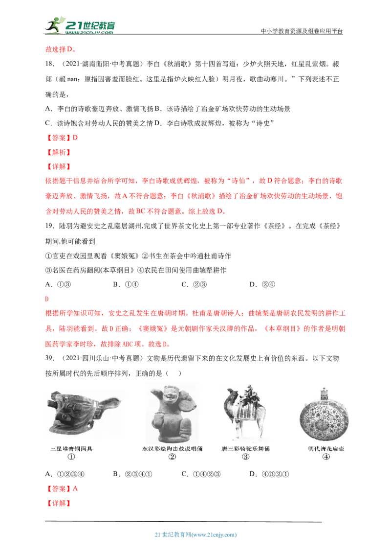 7第七单元隋唐时期：繁荣与开放的时代(二)(第3-5课)中考历史总复习讲练学案（含解析）_8历史中考复习_2023年中考复习资料_专项复习_备考2023中考历史总复习讲练学案（含解析）