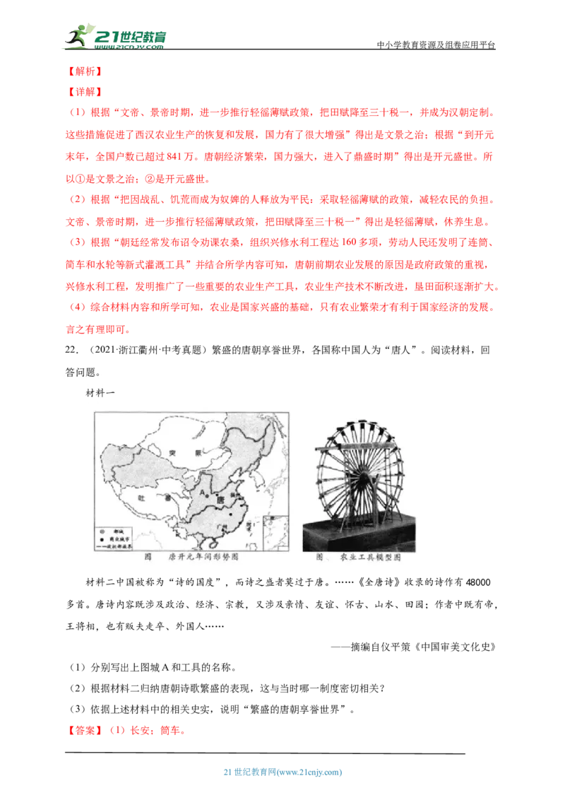 7第七单元隋唐时期：繁荣与开放的时代(二)(第3-5课)中考历史总复习讲练学案（含解析）_8历史中考复习_2023年中考复习资料_专项复习_备考2023中考历史总复习讲练学案（含解析）