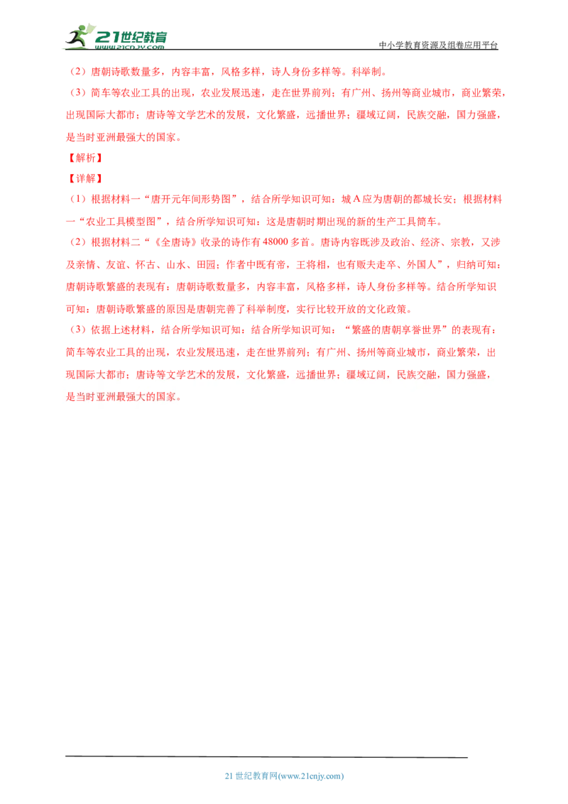 7第七单元隋唐时期：繁荣与开放的时代(二)(第3-5课)中考历史总复习讲练学案（含解析）_8历史中考复习_2023年中考复习资料_专项复习_备考2023中考历史总复习讲练学案（含解析）