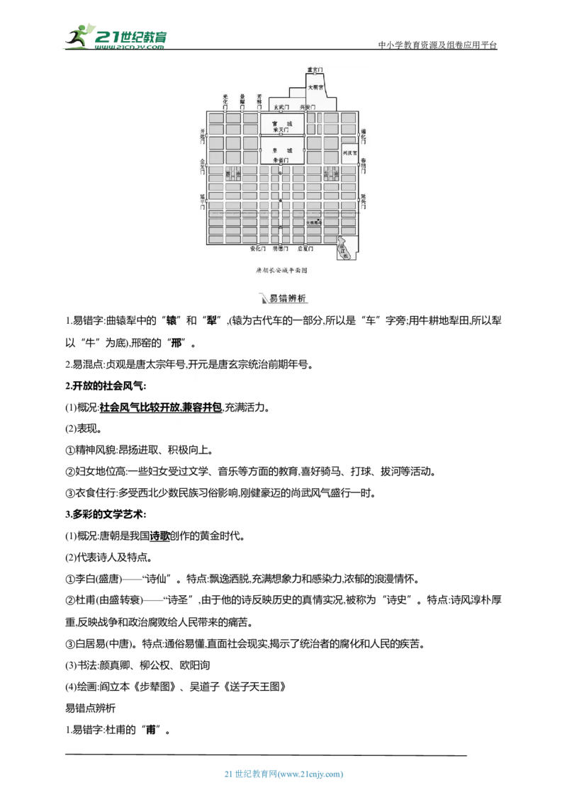7第七单元隋唐时期：繁荣与开放的时代(二)(第3-5课)中考历史总复习讲练学案（含解析）_8历史中考复习_2023年中考复习资料_专项复习_备考2023中考历史总复习讲练学案（含解析）