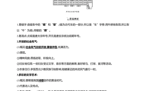 7第七单元隋唐时期：繁荣与开放的时代(二)(第3-5课)中考历史总复习讲练学案（含解析）_8历史中考复习_2023年中考复习资料_专项复习_备考2023中考历史总复习讲练学案（含解析）