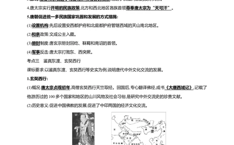 7第七单元隋唐时期：繁荣与开放的时代(二)(第3-5课)中考历史总复习讲练学案（含解析）_8历史中考复习_2023年中考复习资料_专项复习_备考2023中考历史总复习讲练学案（含解析）