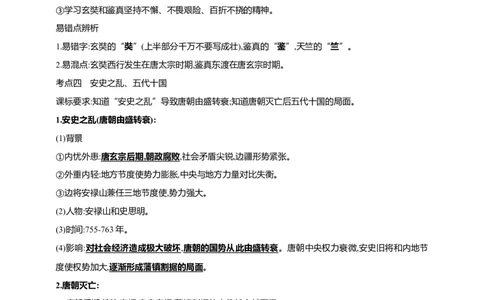 7第七单元隋唐时期：繁荣与开放的时代(二)(第3-5课)中考历史总复习讲练学案（含解析）_8历史中考复习_2023年中考复习资料_专项复习_备考2023中考历史总复习讲练学案（含解析）
