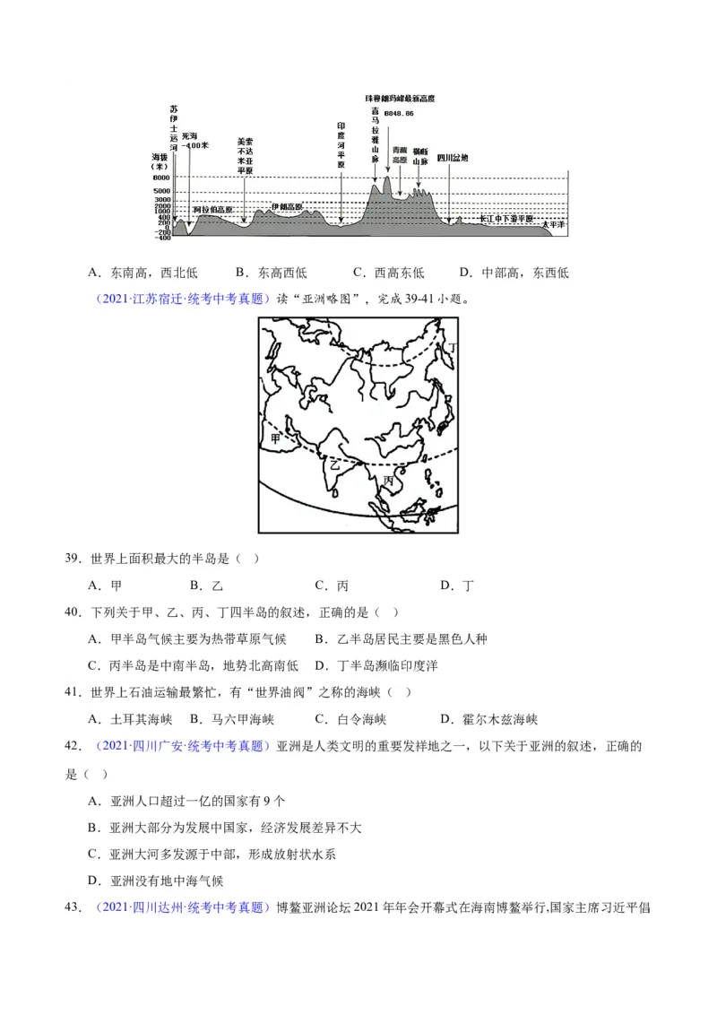 专题07亚洲（原卷版）_7地理中考复习_2024年中考复习资料_专项复习资料_完三年（2021-2023）中考地理真题分项汇编（全国通用）