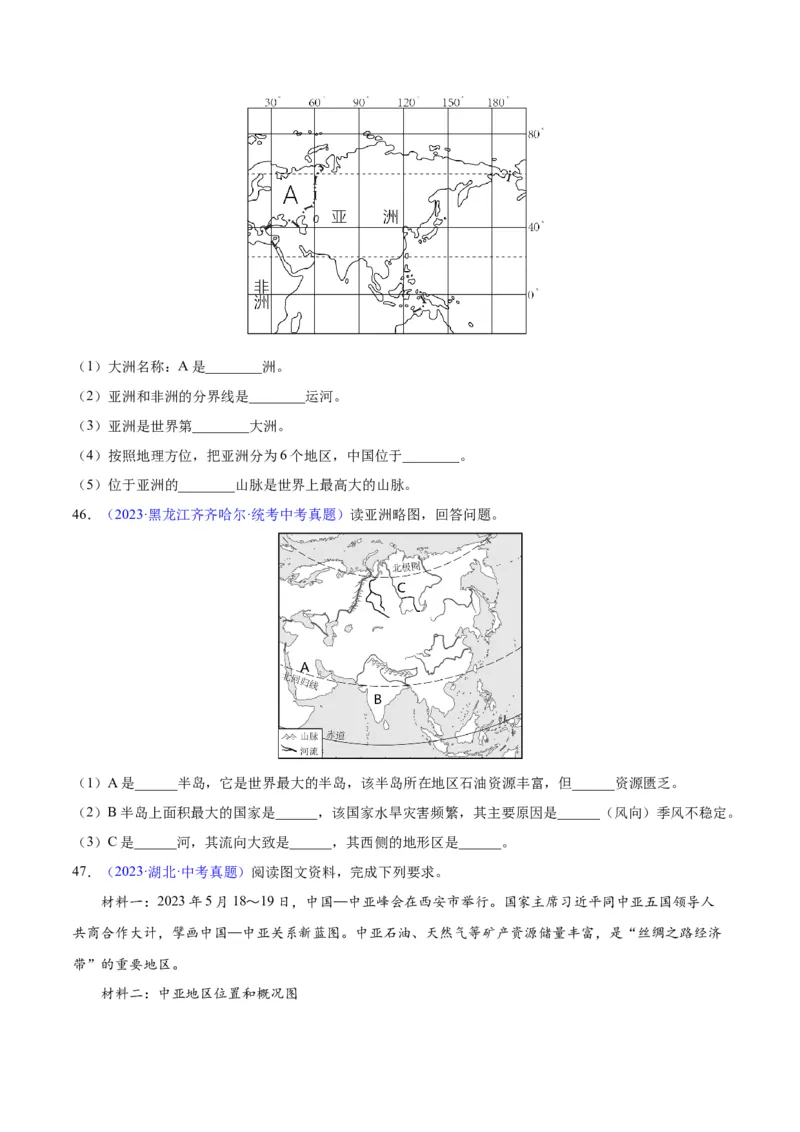 专题07亚洲（原卷版）_7地理中考复习_2024年中考复习资料_专项复习资料_完三年（2021-2023）中考地理真题分项汇编（全国通用）