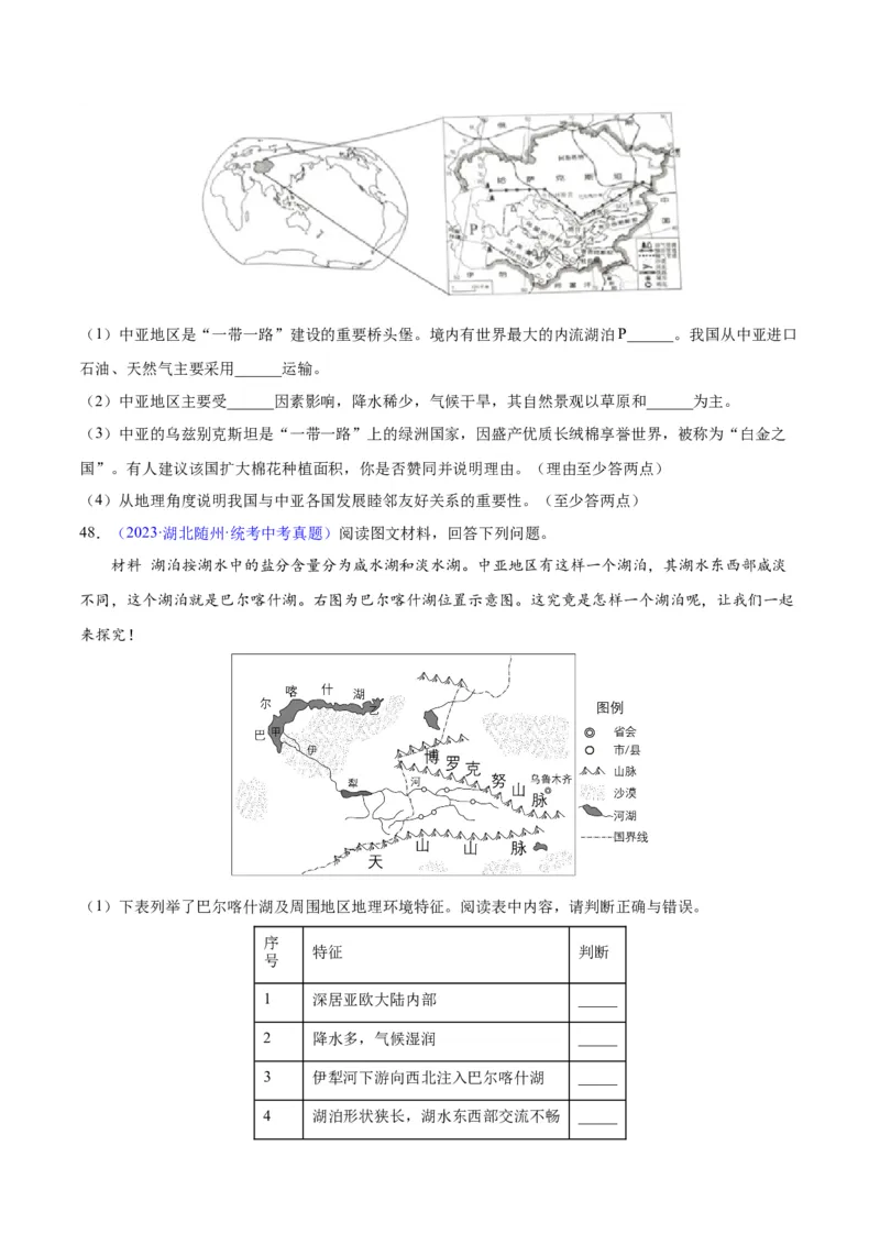 专题07亚洲（原卷版）_7地理中考复习_2024年中考复习资料_专项复习资料_完三年（2021-2023）中考地理真题分项汇编（全国通用）