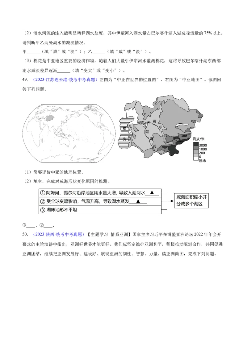 专题07亚洲（原卷版）_7地理中考复习_2024年中考复习资料_专项复习资料_完三年（2021-2023）中考地理真题分项汇编（全国通用）