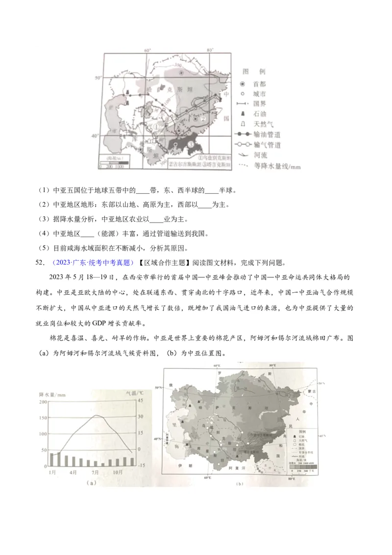 专题07亚洲（原卷版）_7地理中考复习_2024年中考复习资料_专项复习资料_完三年（2021-2023）中考地理真题分项汇编（全国通用）