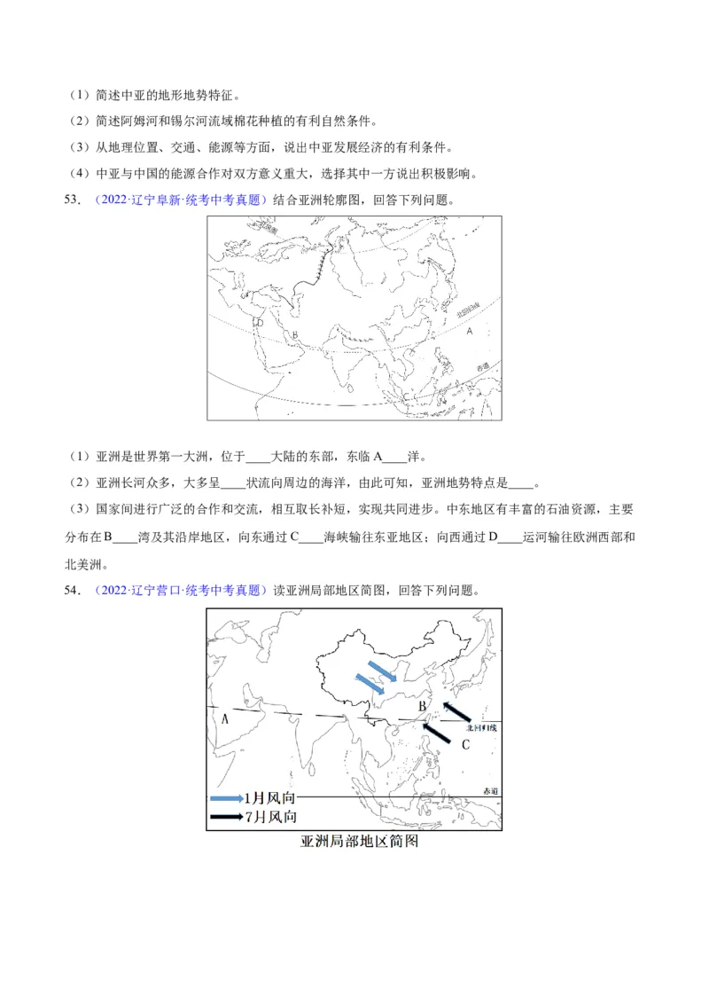 专题07亚洲（原卷版）_7地理中考复习_2024年中考复习资料_专项复习资料_完三年（2021-2023）中考地理真题分项汇编（全国通用）