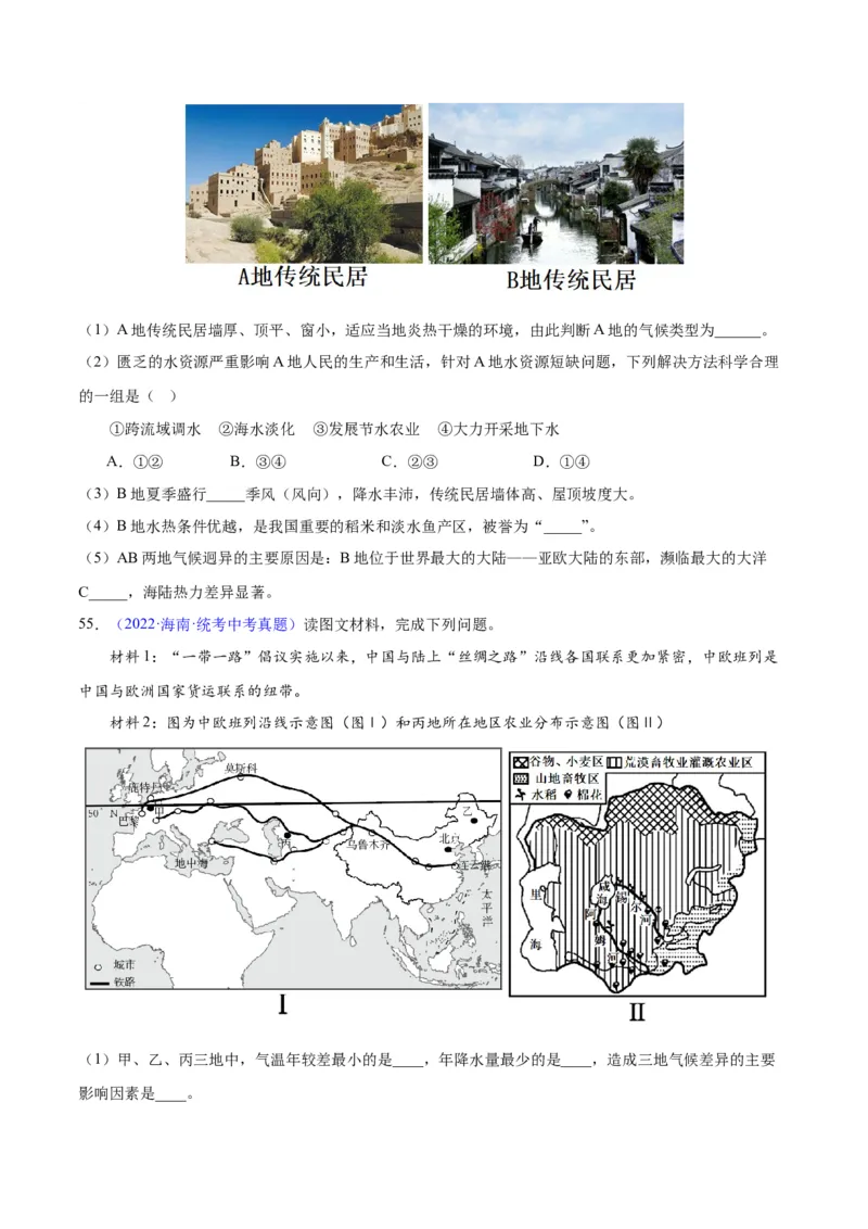 专题07亚洲（原卷版）_7地理中考复习_2024年中考复习资料_专项复习资料_完三年（2021-2023）中考地理真题分项汇编（全国通用）