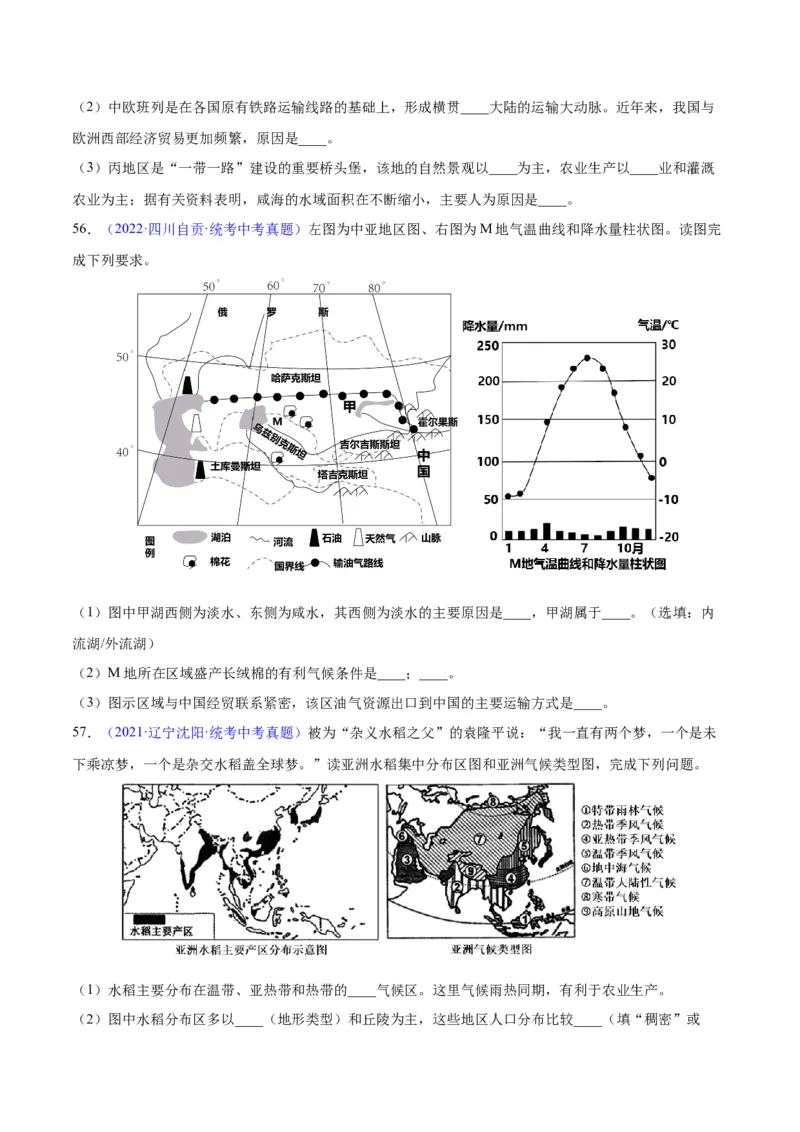 专题07亚洲（原卷版）_7地理中考复习_2024年中考复习资料_专项复习资料_完三年（2021-2023）中考地理真题分项汇编（全国通用）