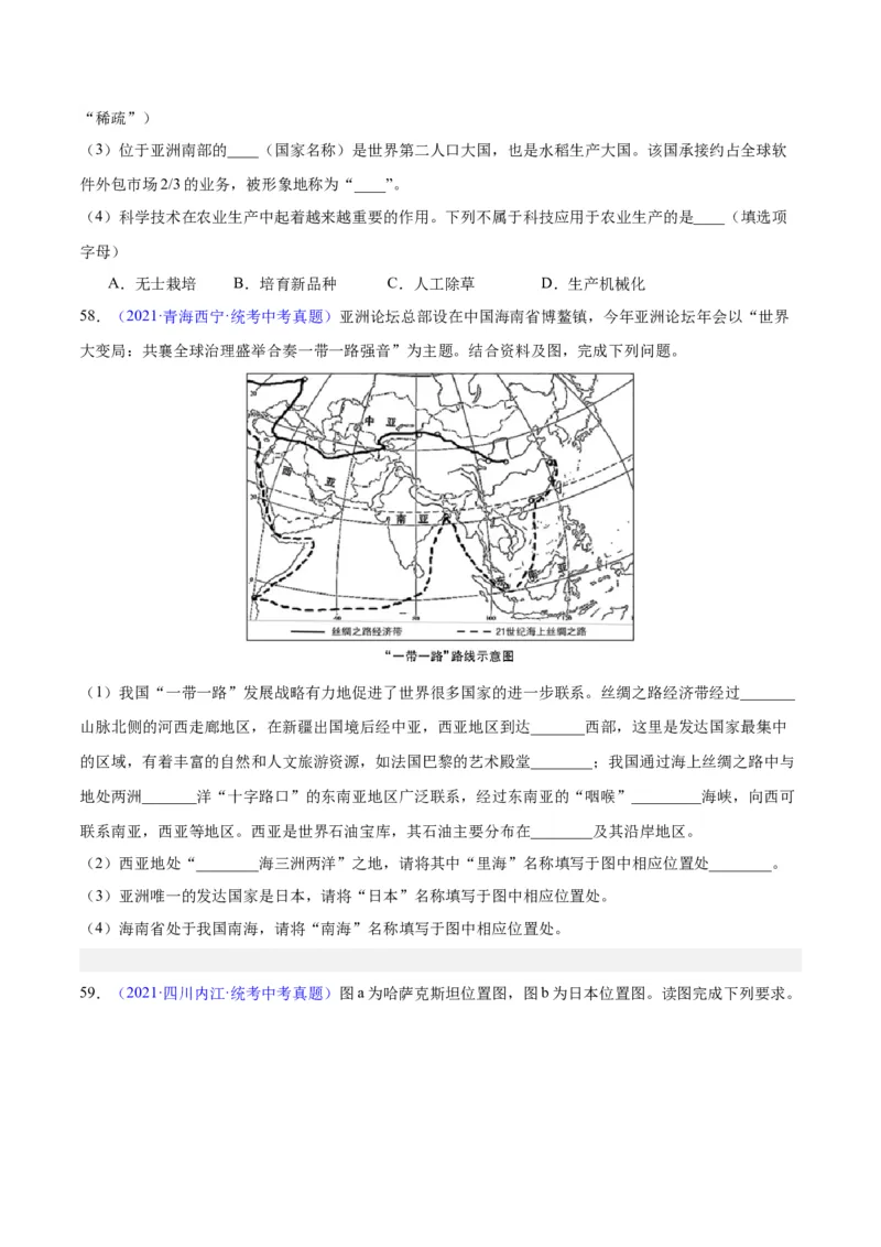 专题07亚洲（原卷版）_7地理中考复习_2024年中考复习资料_专项复习资料_完三年（2021-2023）中考地理真题分项汇编（全国通用）