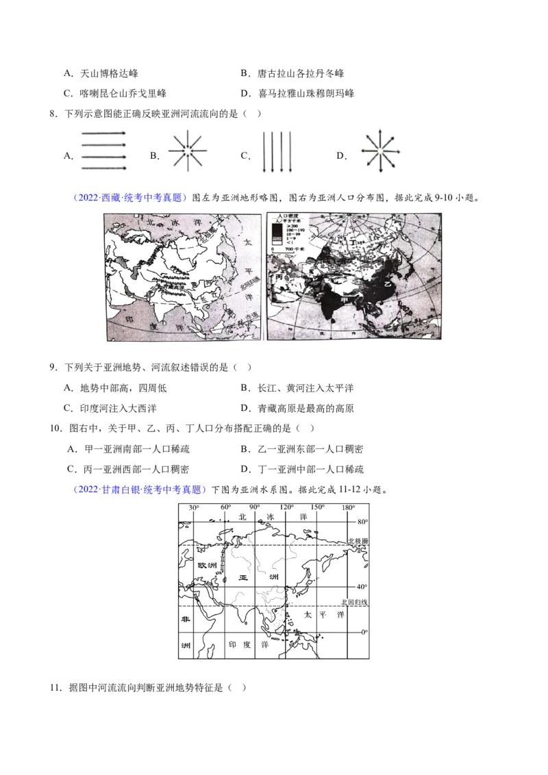 专题07亚洲（原卷版）_7地理中考复习_2024年中考复习资料_专项复习资料_完三年（2021-2023）中考地理真题分项汇编（全国通用）