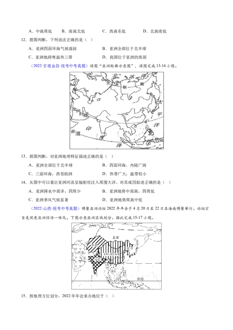 专题07亚洲（原卷版）_7地理中考复习_2024年中考复习资料_专项复习资料_完三年（2021-2023）中考地理真题分项汇编（全国通用）