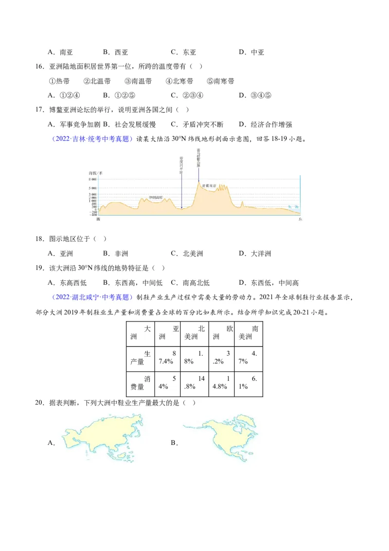 专题07亚洲（原卷版）_7地理中考复习_2024年中考复习资料_专项复习资料_完三年（2021-2023）中考地理真题分项汇编（全国通用）