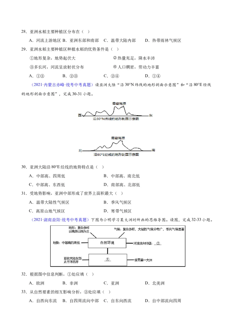 专题07亚洲（原卷版）_7地理中考复习_2024年中考复习资料_专项复习资料_完三年（2021-2023）中考地理真题分项汇编（全国通用）